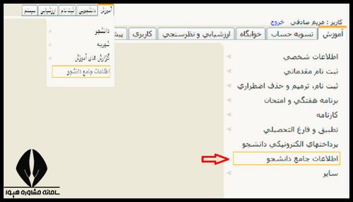 نحوه ورود به راهنمای اطلاعات جامع دانشجو گلستان